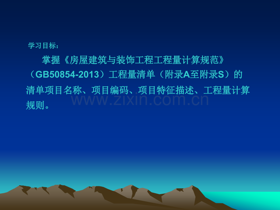 第4章房屋建筑与装饰工程工程量计算41.pptx_第1页