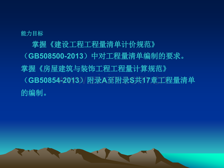 第4章房屋建筑与装饰工程工程量计算41.pptx_第2页