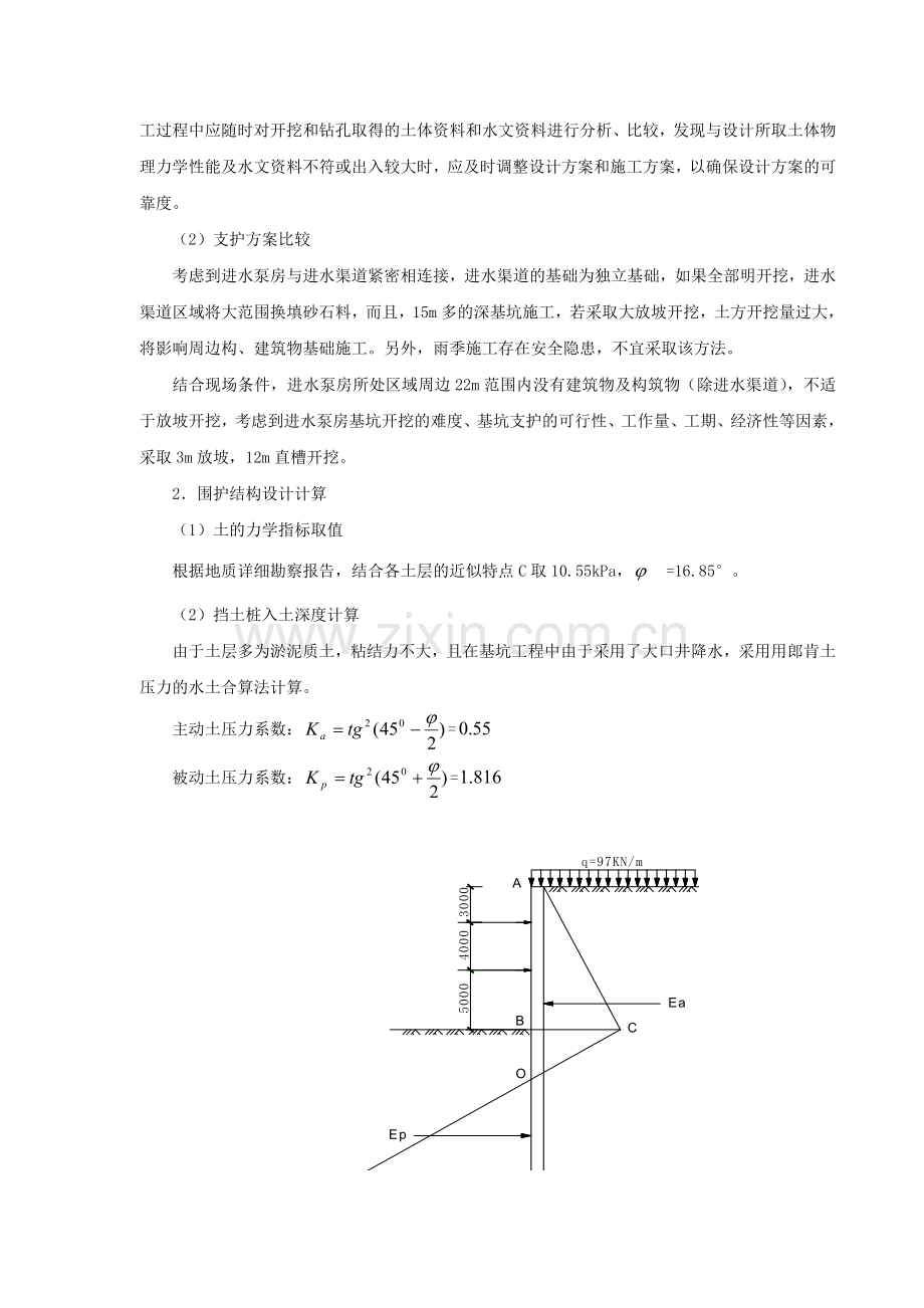 95污水处理厂进水泵房深基坑安全专项施工方案.docx_第3页