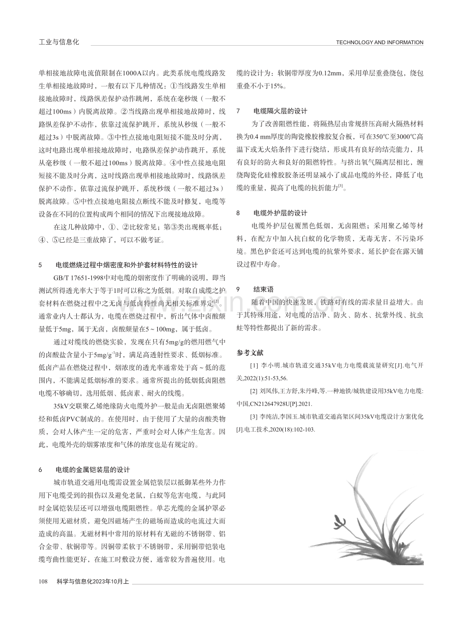 35kV城市轨道交通用电力电缆的设计分析.pdf_第3页