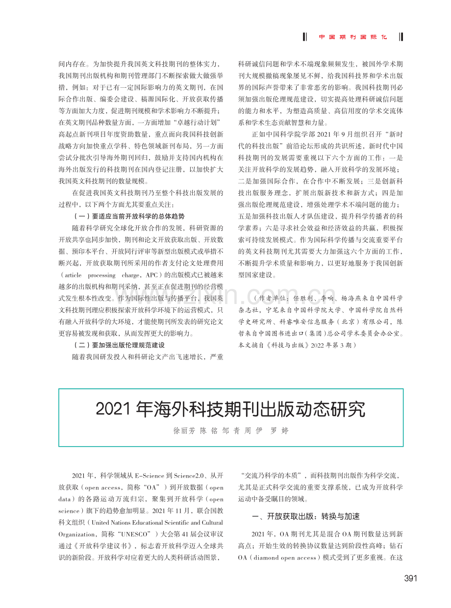 2021年海外科技期刊出版动态研究.pdf_第1页