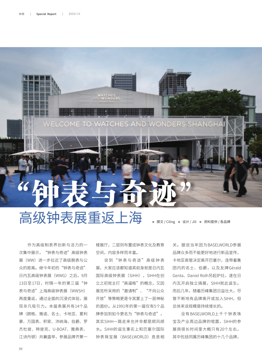 “钟表与奇迹” 高级钟表展重返上海.pdf_第1页