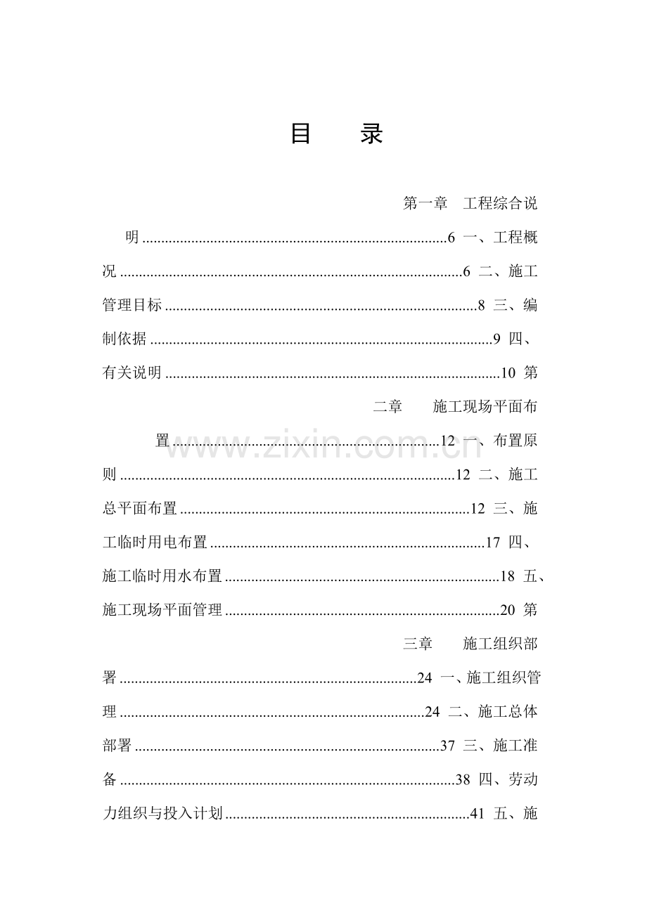 丽水市某框剪结构指挥中心大楼工程施工组织设计.docx_第1页