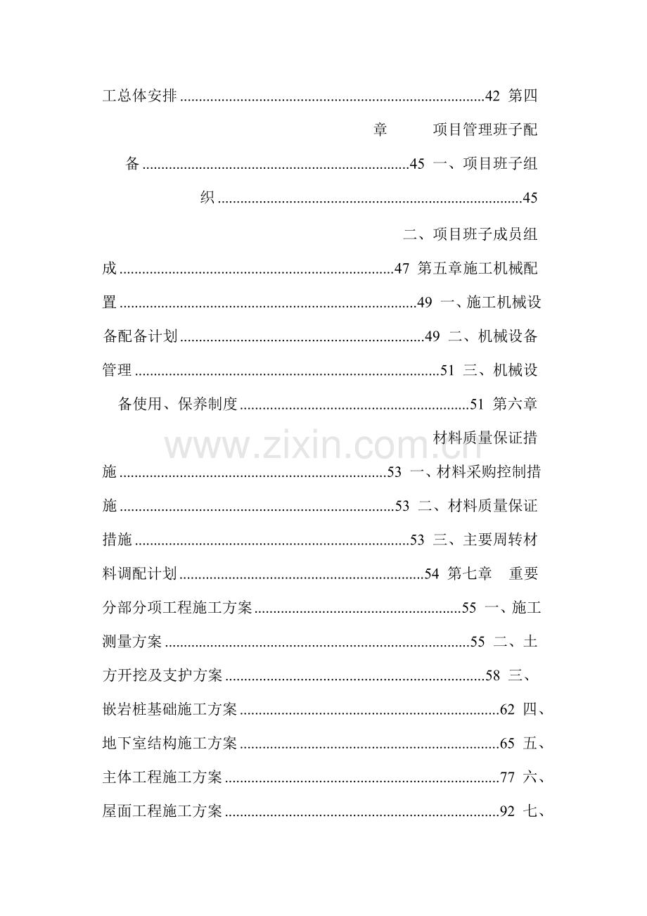 丽水市某框剪结构指挥中心大楼工程施工组织设计.docx_第2页