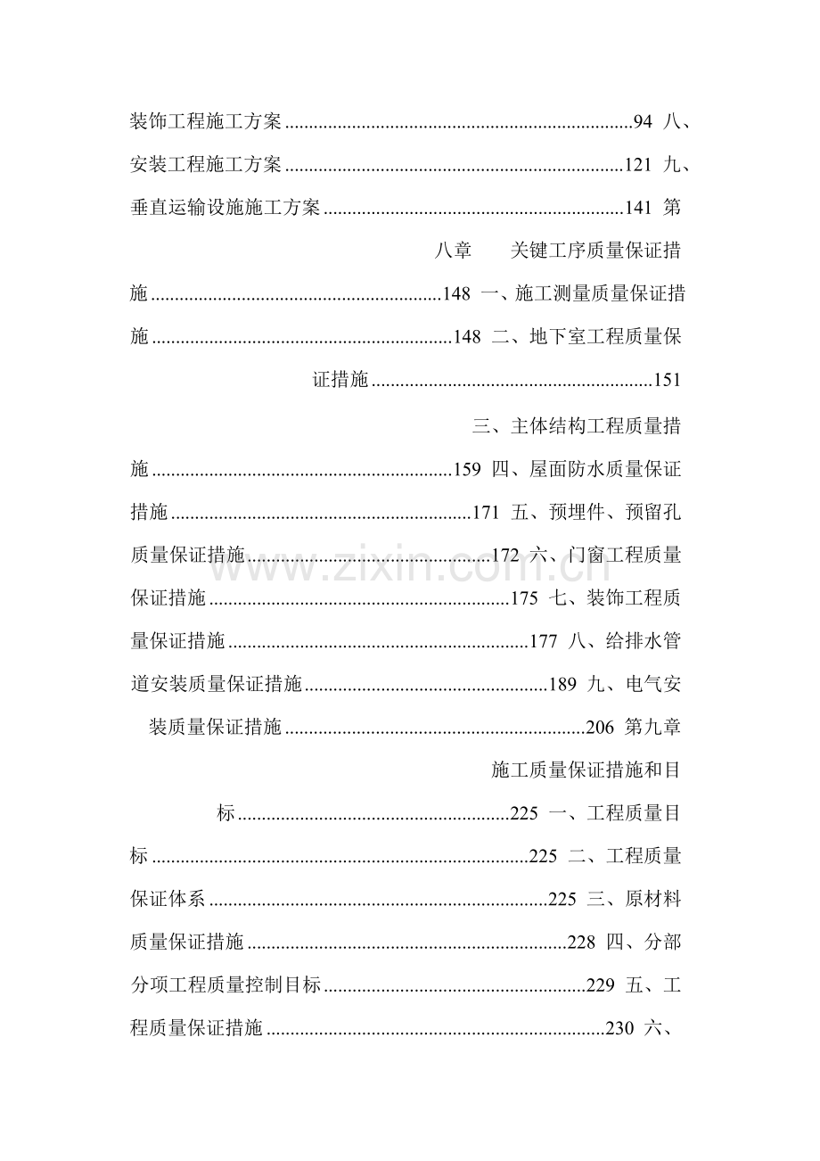 丽水市某框剪结构指挥中心大楼工程施工组织设计.docx_第3页