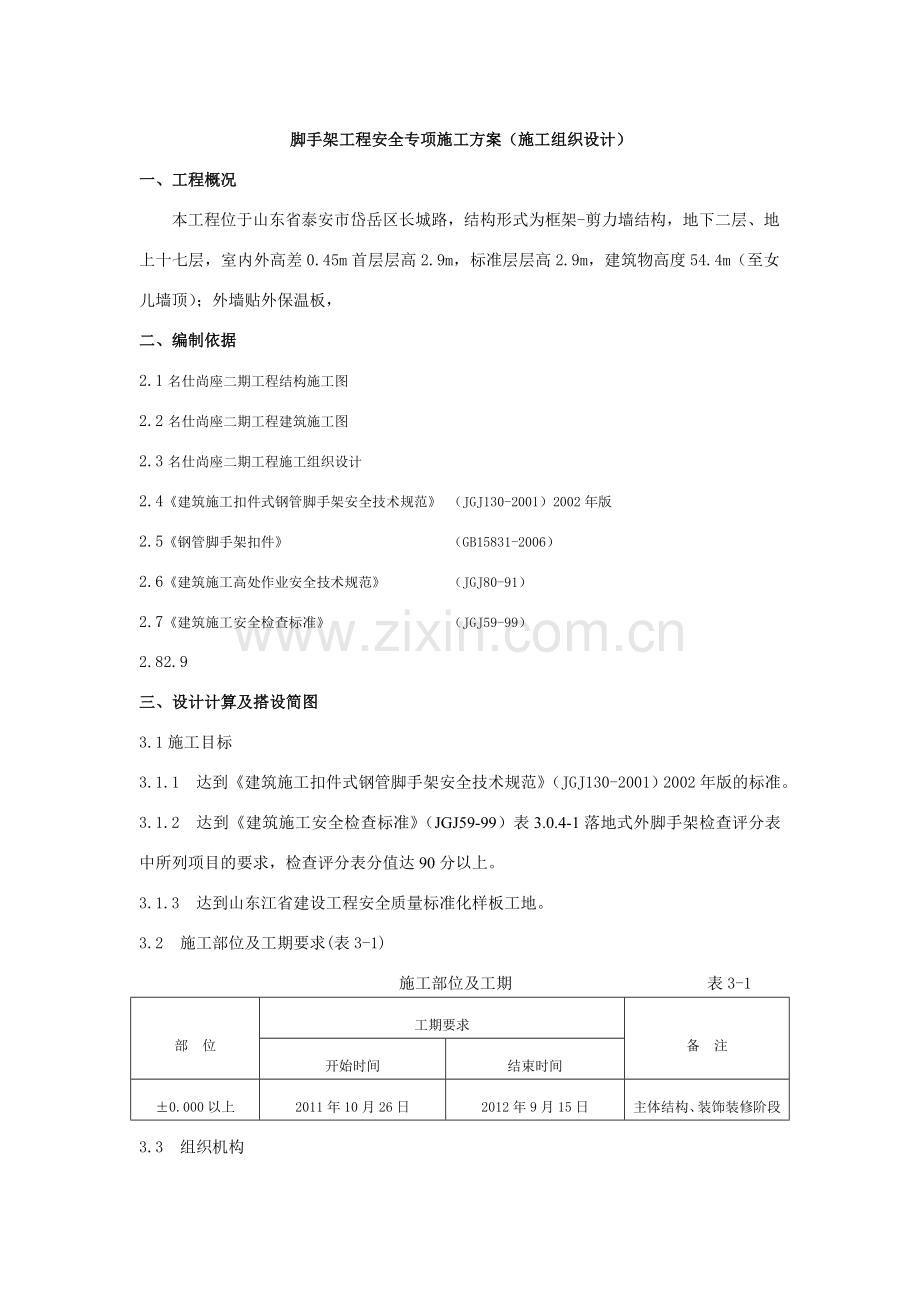 悬挑脚手架施工方案.docx_第1页