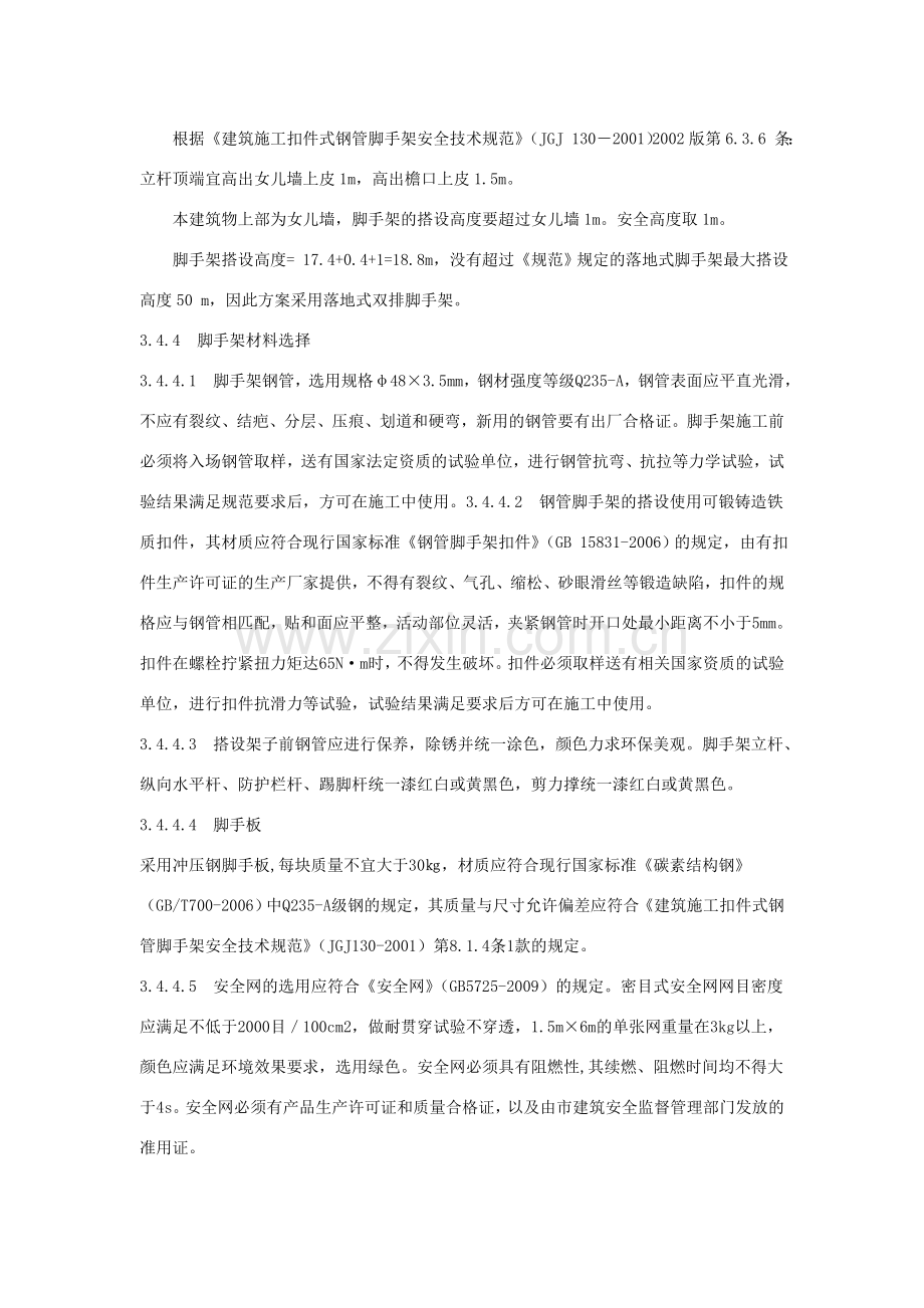 悬挑脚手架施工方案.docx_第3页