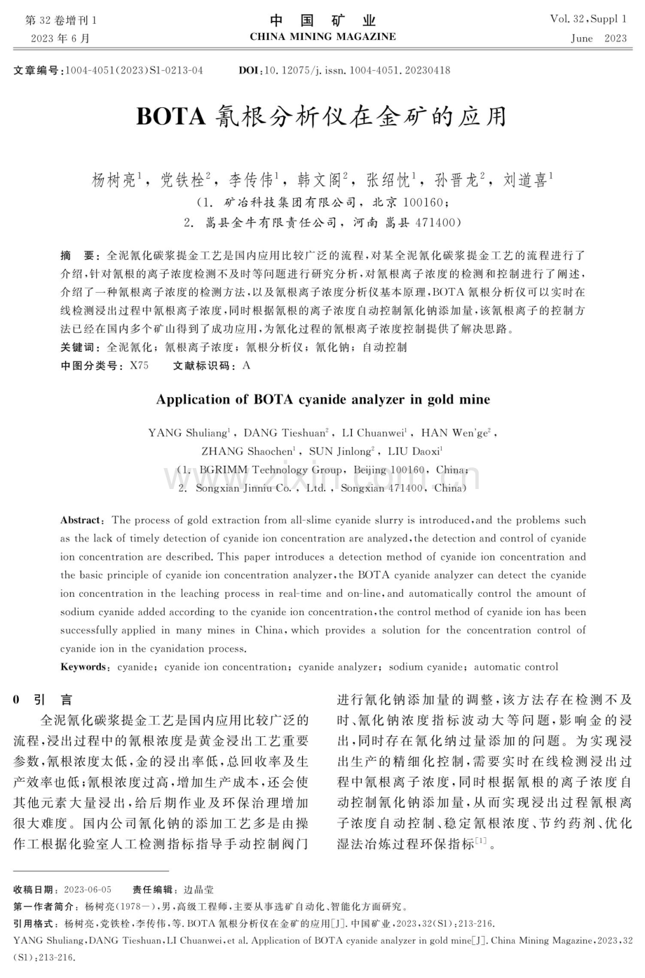 BOTA氰根分析仪在金矿的应用.pdf_第1页