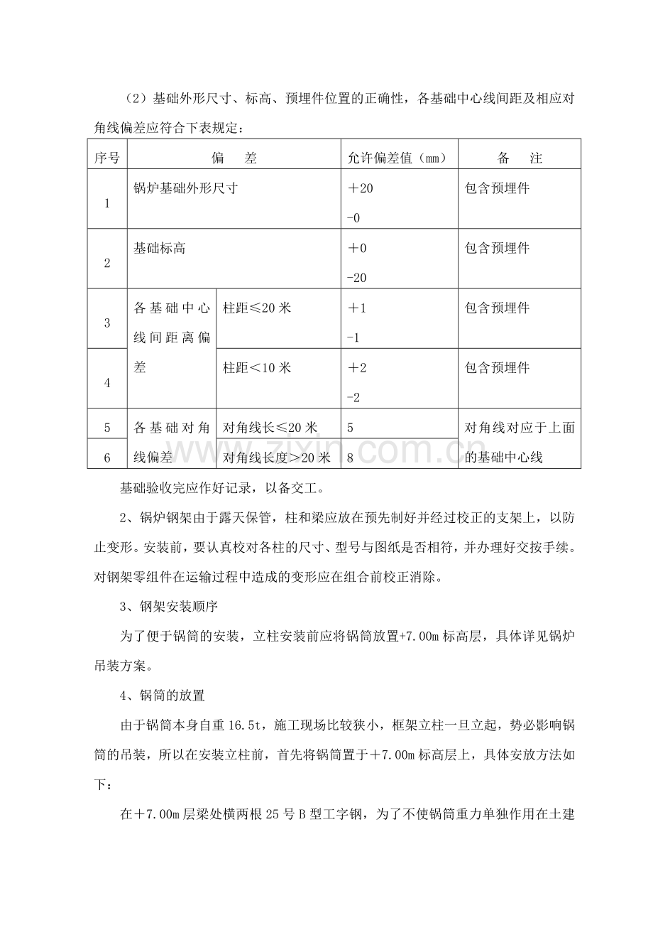 40吨每小时锅炉钢架安装施工方案.docx_第2页