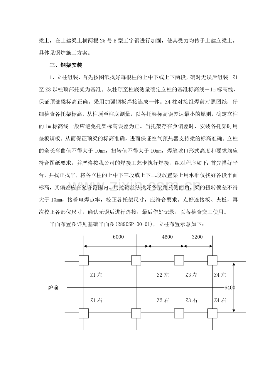 40吨每小时锅炉钢架安装施工方案.docx_第3页