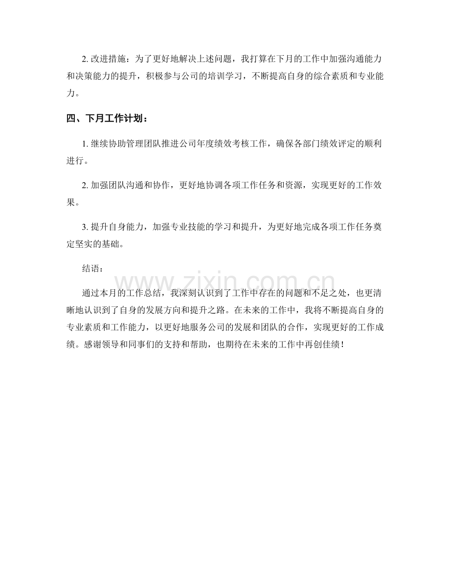 行政支持经理月度工作总结.docx_第2页