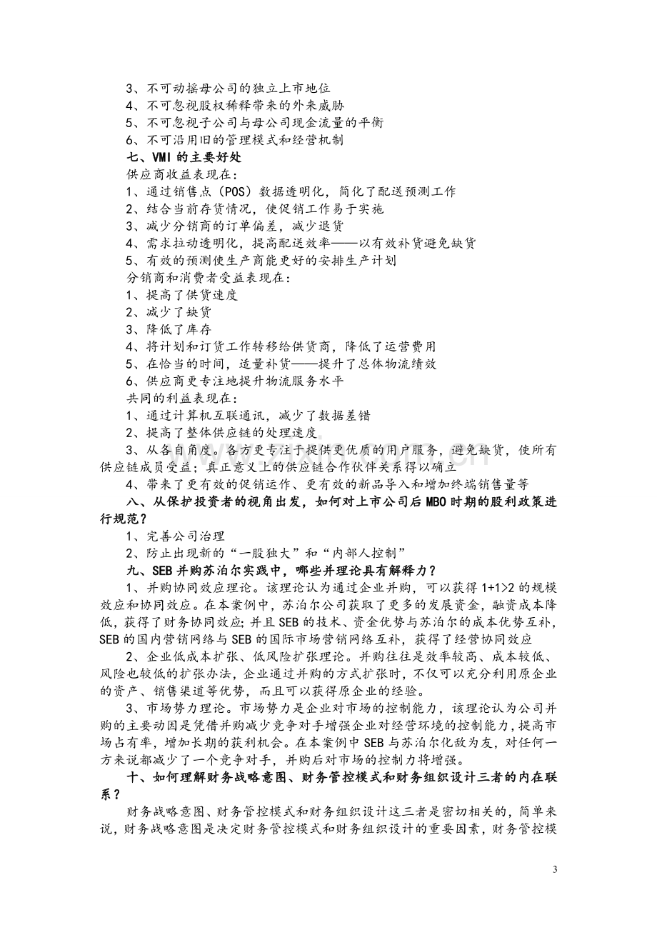 财务管理案例复习要点.doc_第3页