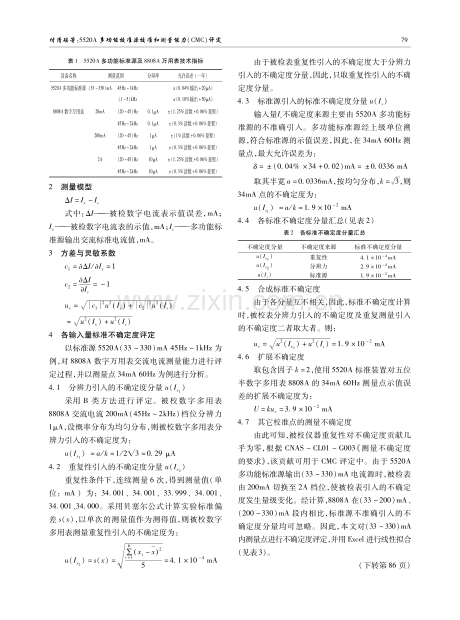 5520A多功能校准源校准和测量能力（CMC）评定.pdf_第2页