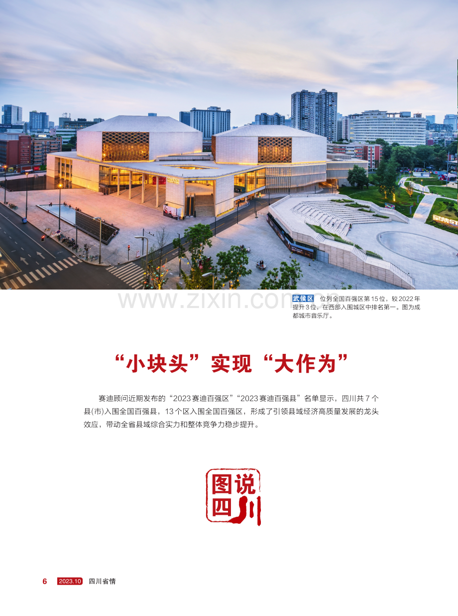 “小块头”实现“大作为”.pdf_第1页