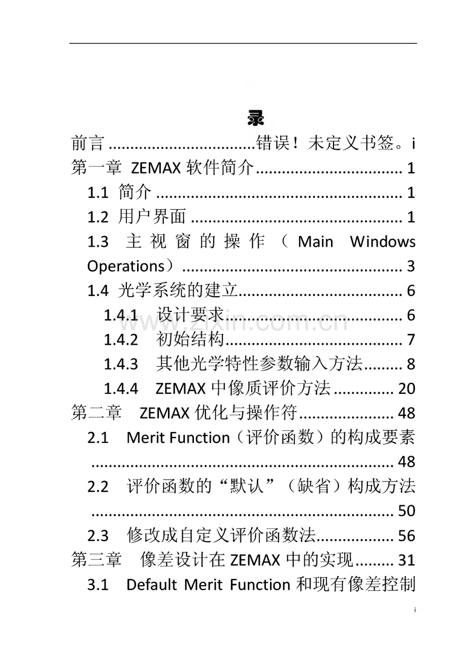 光设ZEMAX实验讲义.pdf_第1页