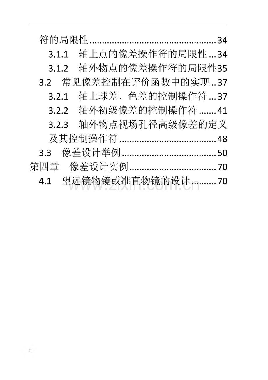 光设ZEMAX实验讲义.pdf_第2页