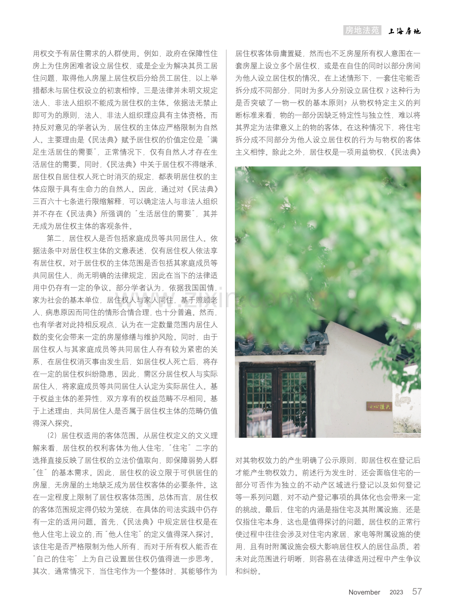 《民法典》居住权法律适用问题研究.pdf_第3页