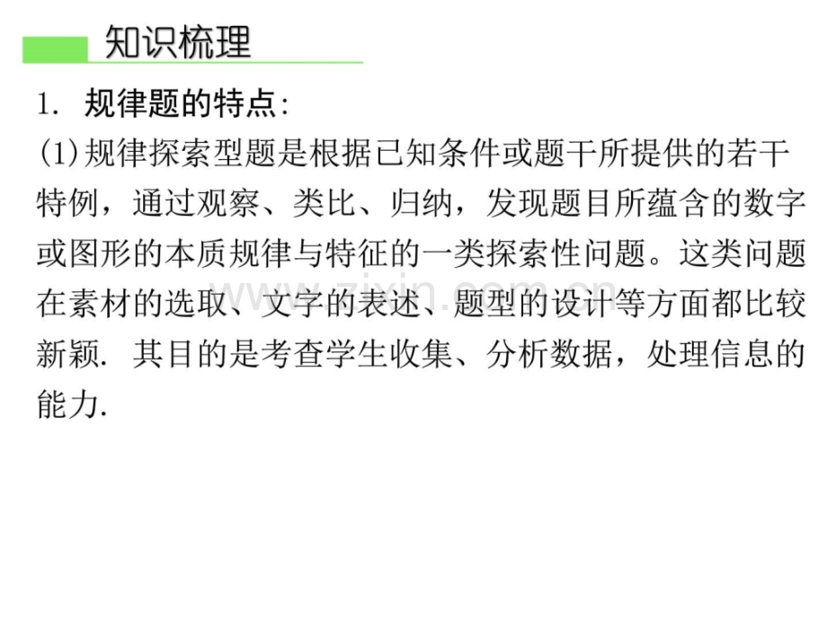 广东省中考数学总复习精讲专题提3.pptx_第3页