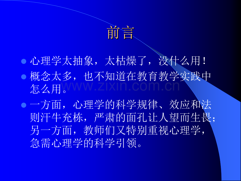 教育教学中的心理效应资料.pptx_第2页