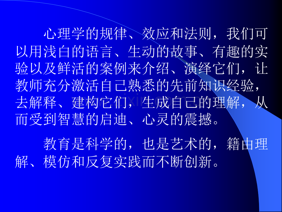 教育教学中的心理效应资料.pptx_第3页