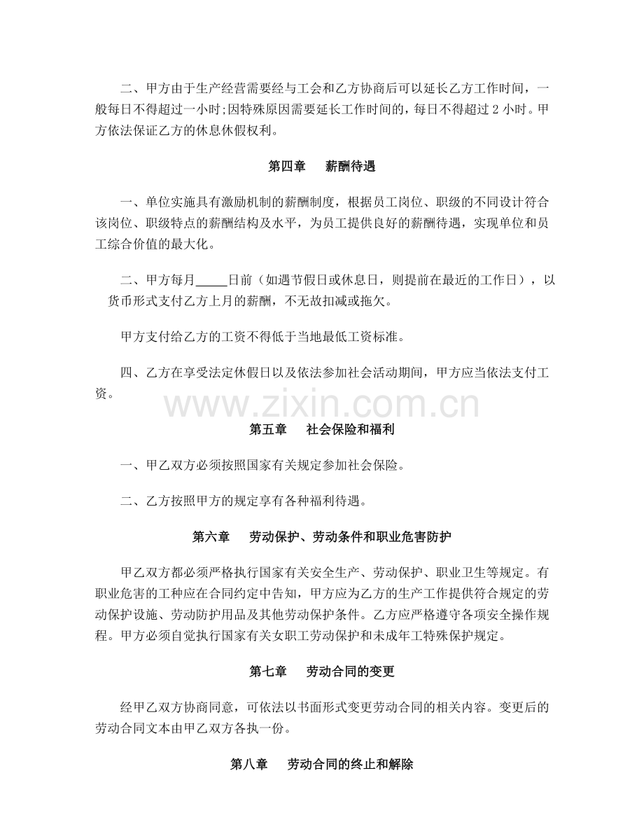 医院劳动合同.doc_第3页