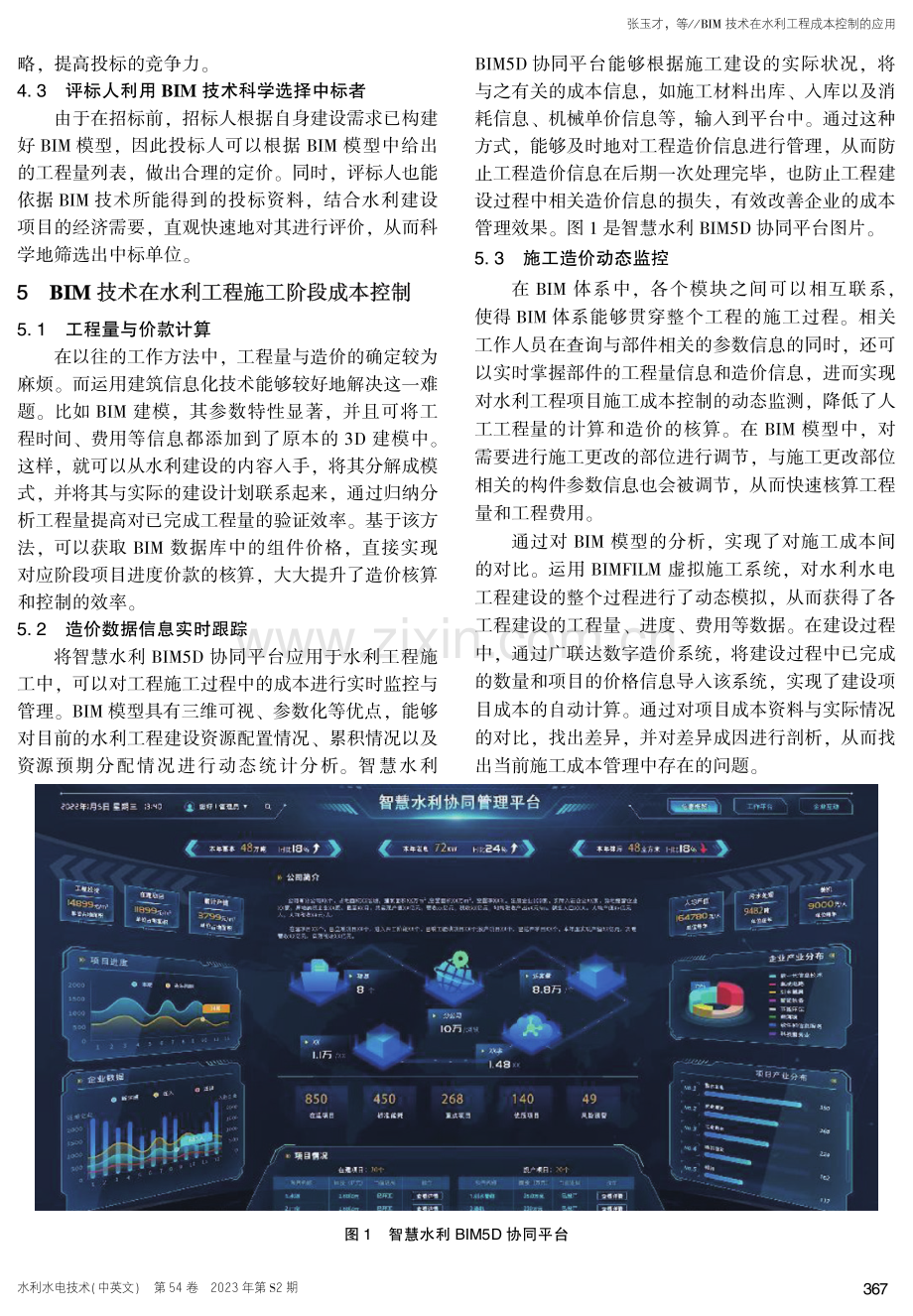 BIM技术在水利工程成本控制的应用.pdf_第3页