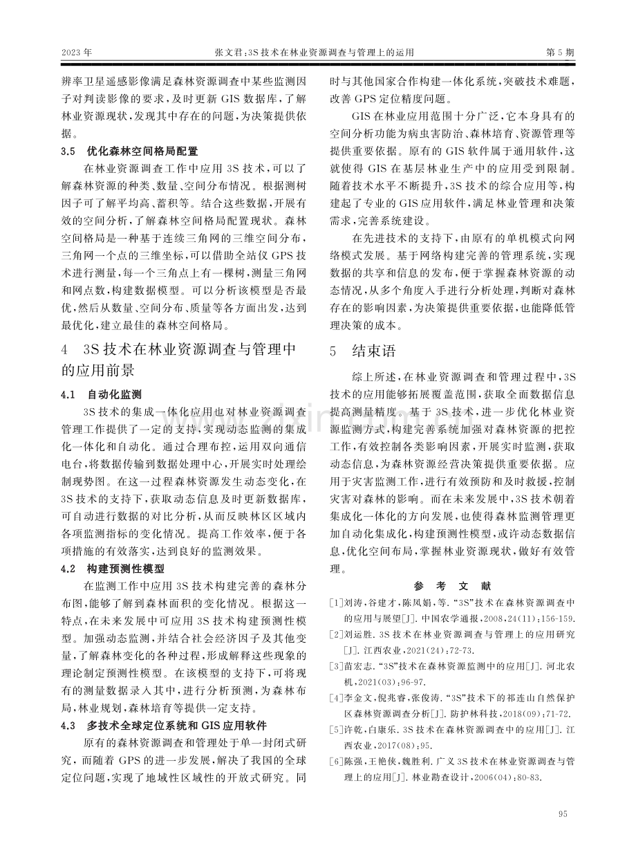 3S技术在林业资源调查与管理上的运用.pdf_第3页