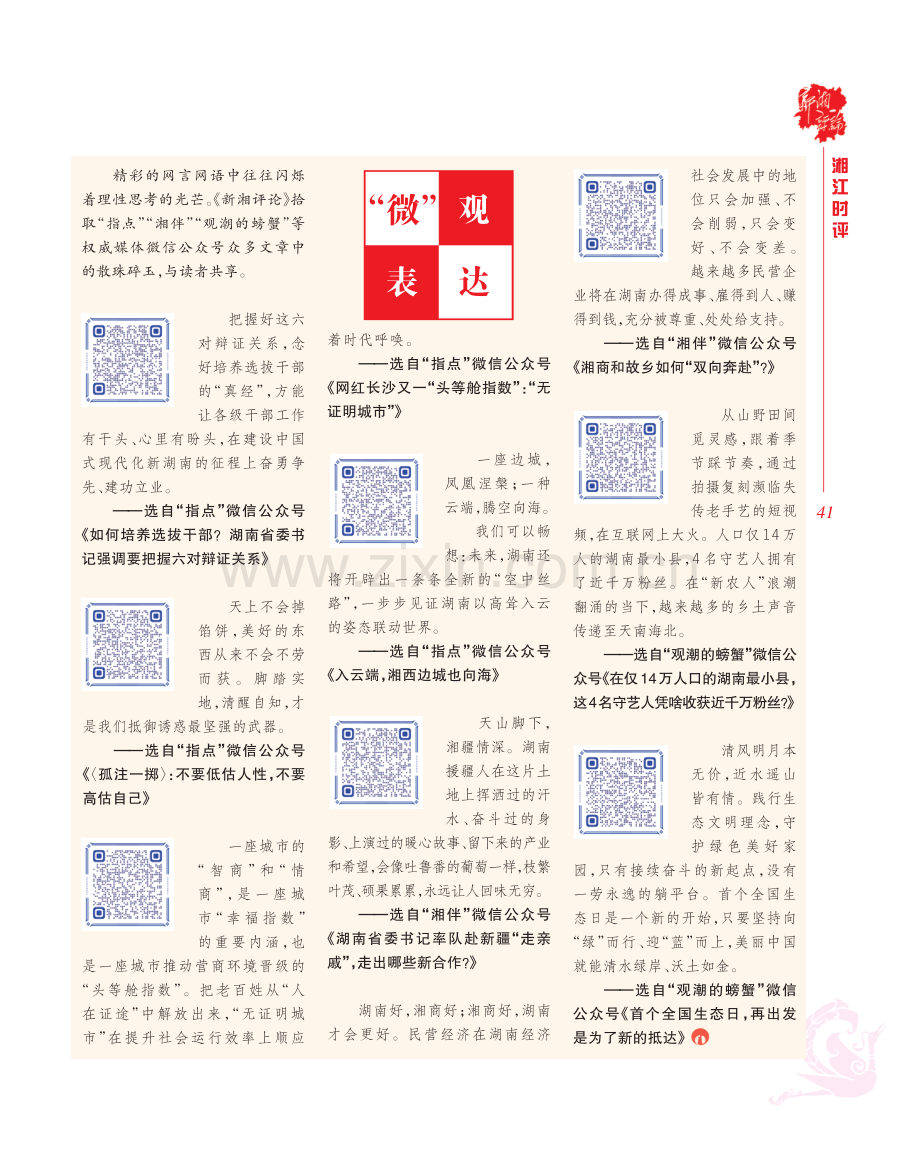 “微”观表达.pdf_第1页