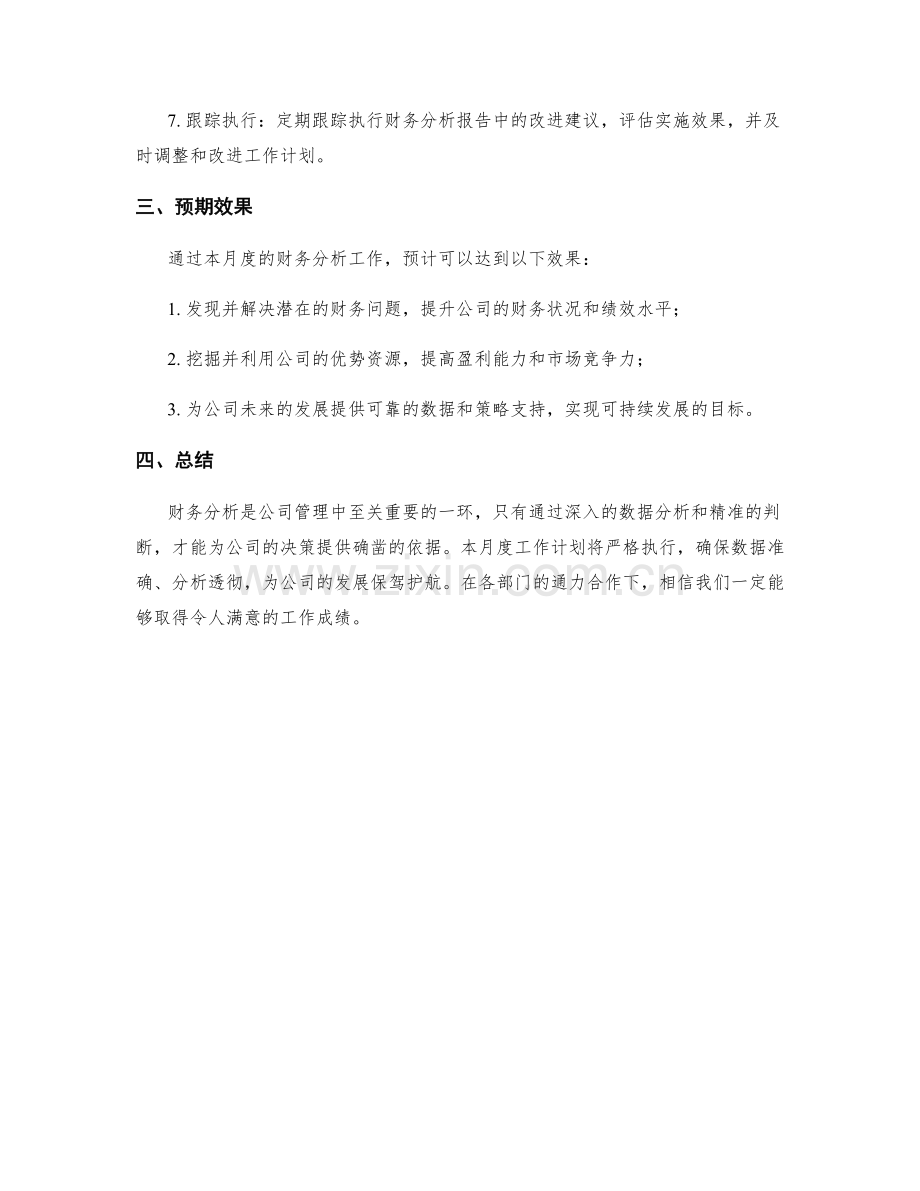 财务分析月度工作计划.docx_第2页