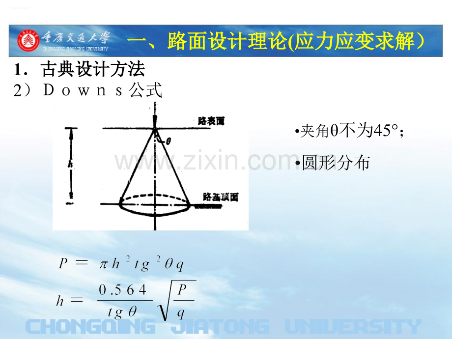 公路工程概论-沥青路面设计.pptx_第3页