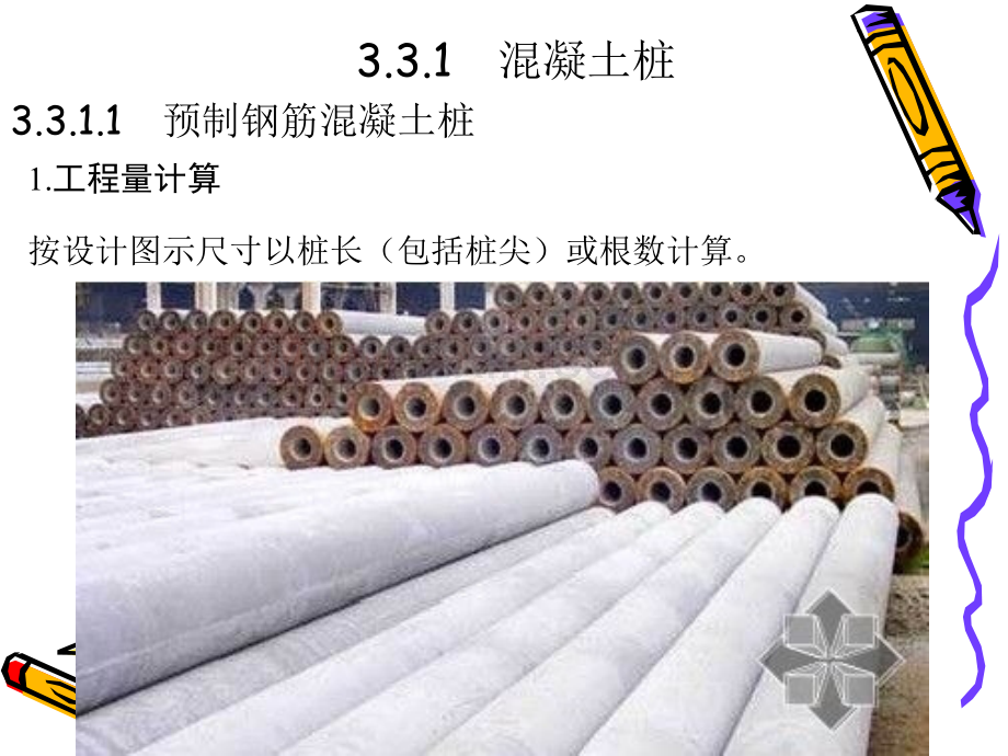 建筑工程计量与计价第2版王朝霞3桩与地基础.pptx_第3页