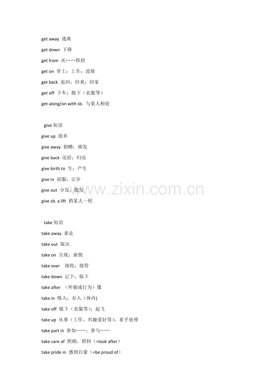 初中英语高频考点：易混动词短语合集.docx_第2页