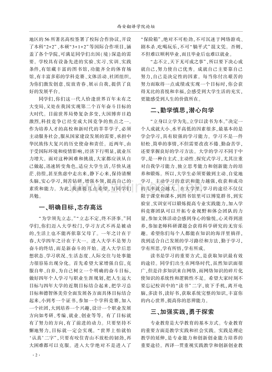 追寻向上的力量——2022届新生开学典礼致辞.pdf_第2页