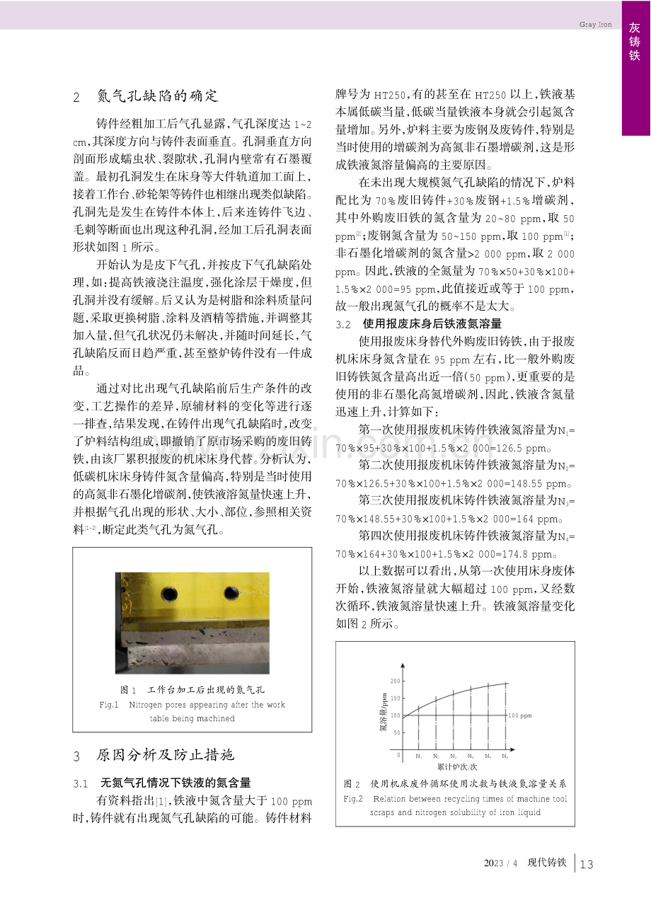 铸件氮气孔缺陷及对其认识.pdf_第2页