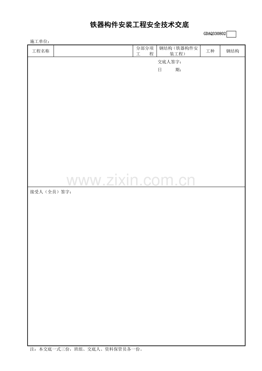 钢结构工程安全技术交底.docx_第2页