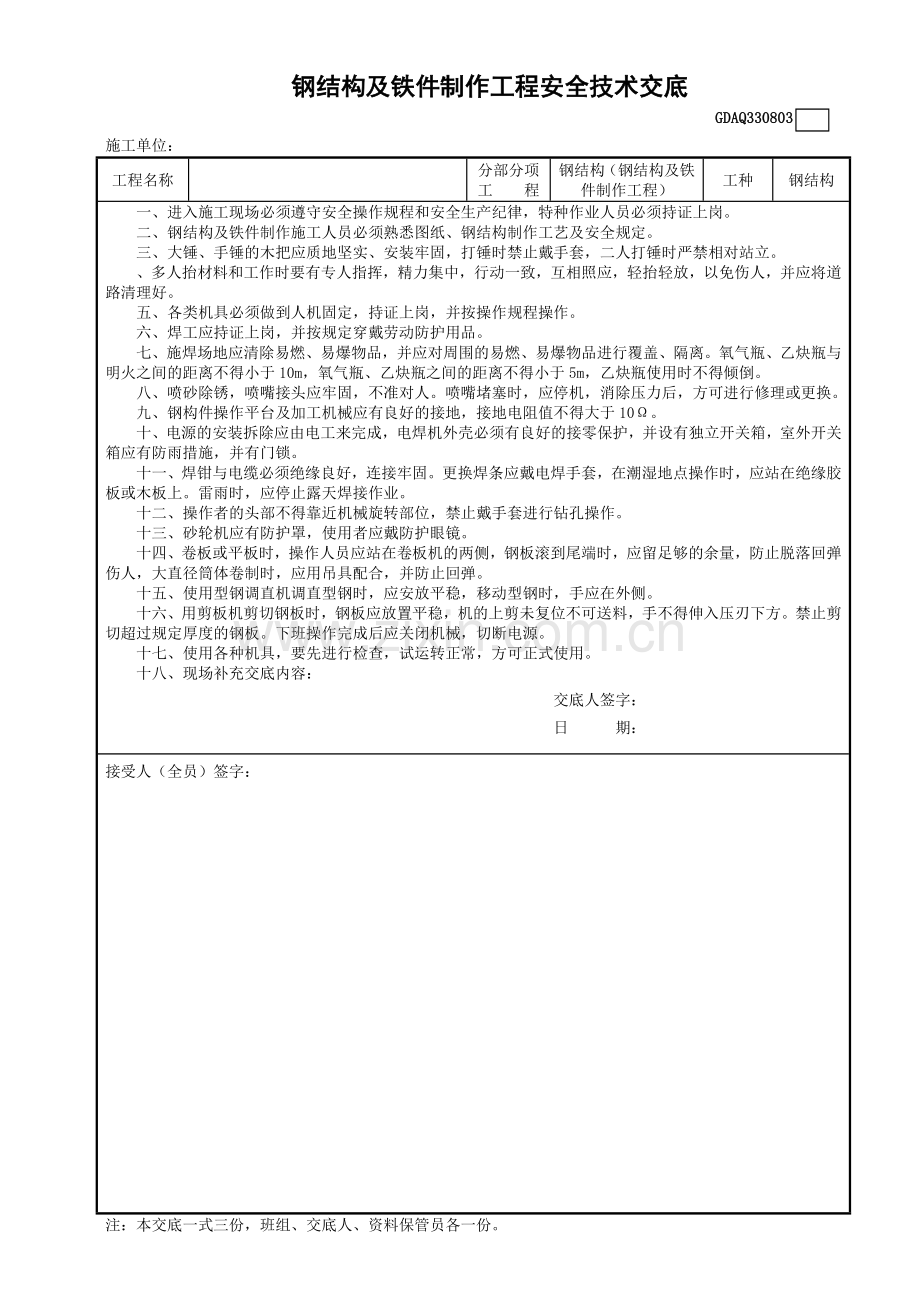 钢结构工程安全技术交底.docx_第3页