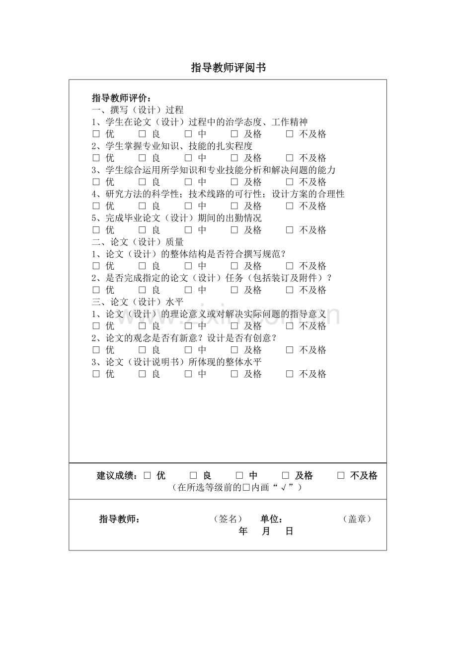 除氧器水位单回路控制系统设计课程设计报告.docx_第3页