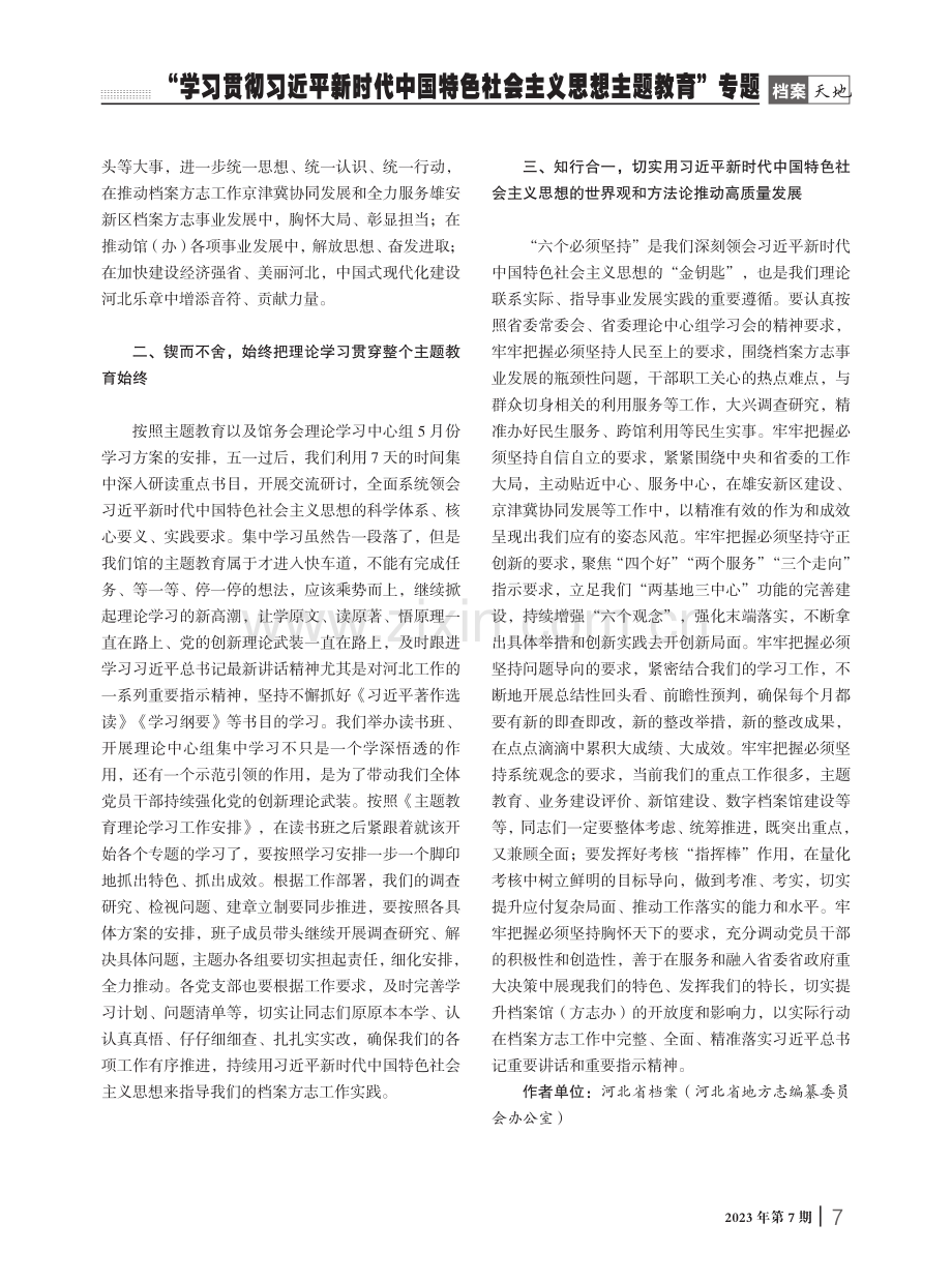 左红江馆长（主任）在河北省档案馆（河北省方志办）理论学习中心组会议上的发言.pdf_第2页