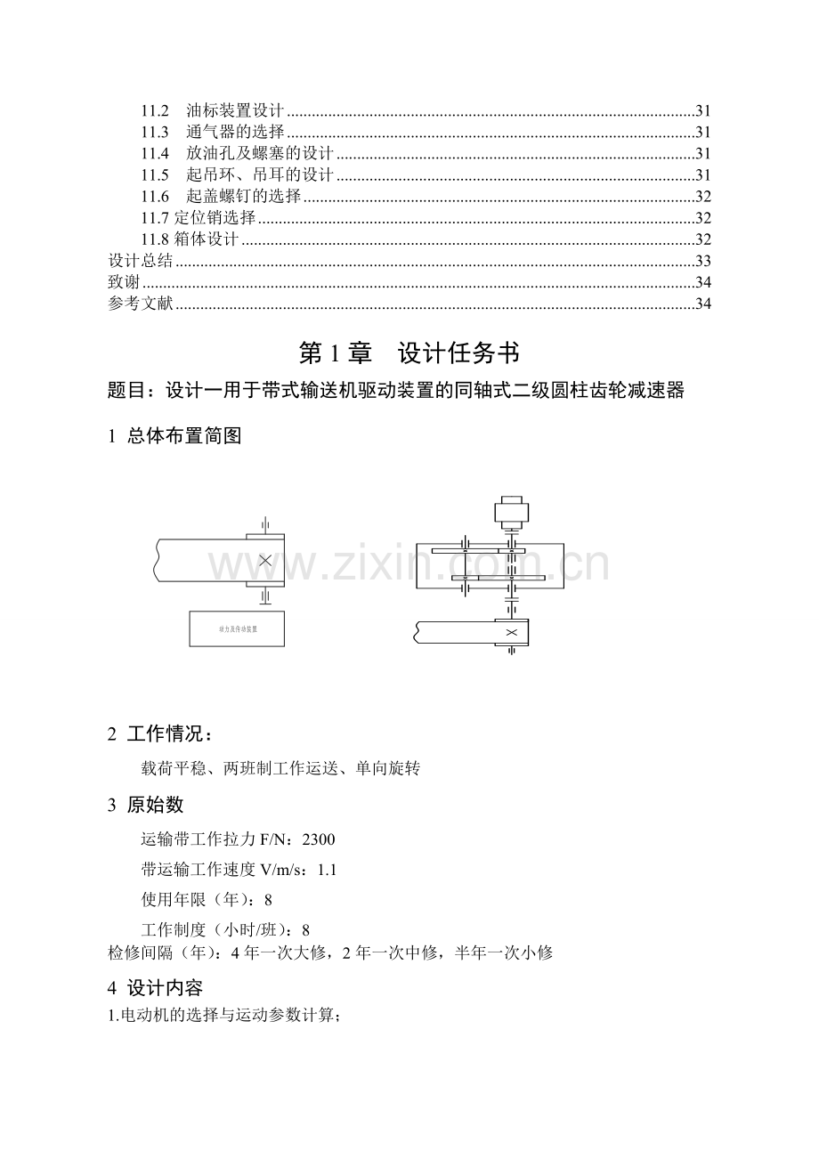 二级同轴式减速器课程设计.docx_第3页