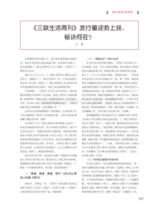 《三联生活周刊》发行量逆势上扬%2C秘诀何在.pdf