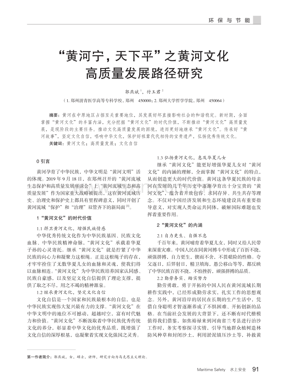 “黄河宁,天下平”之黄河文化高质量发展路径研究.pdf_第1页