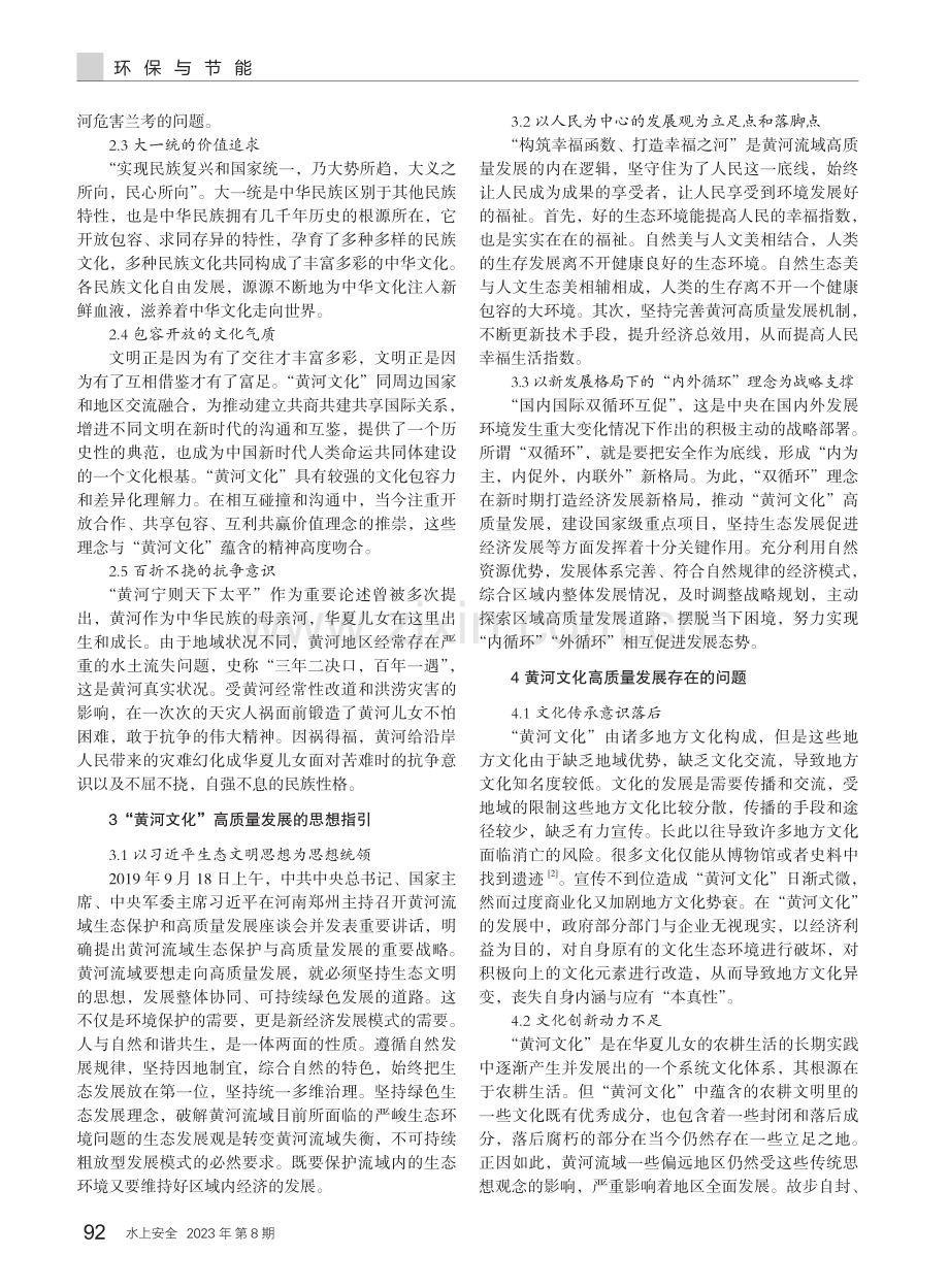 “黄河宁,天下平”之黄河文化高质量发展路径研究.pdf_第2页