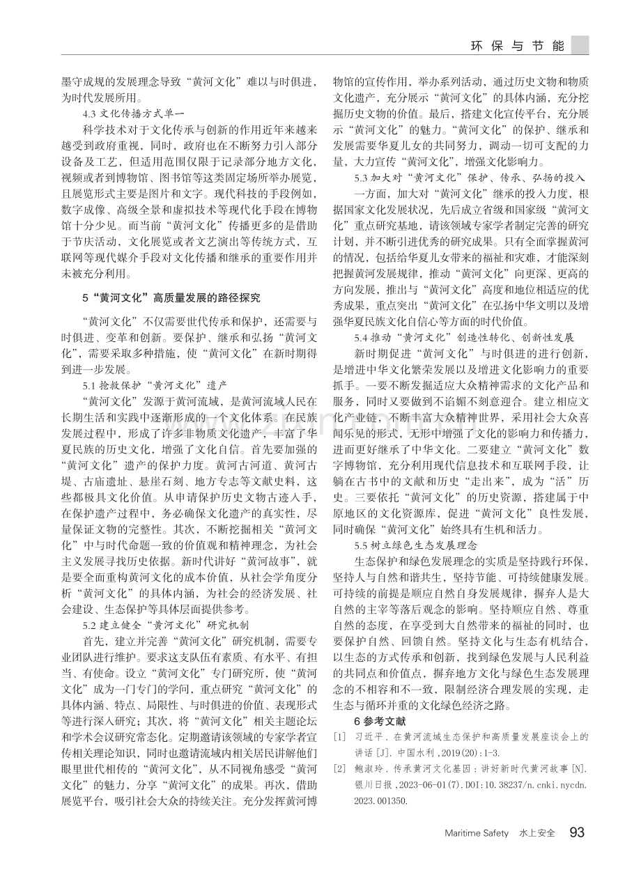 “黄河宁,天下平”之黄河文化高质量发展路径研究.pdf_第3页