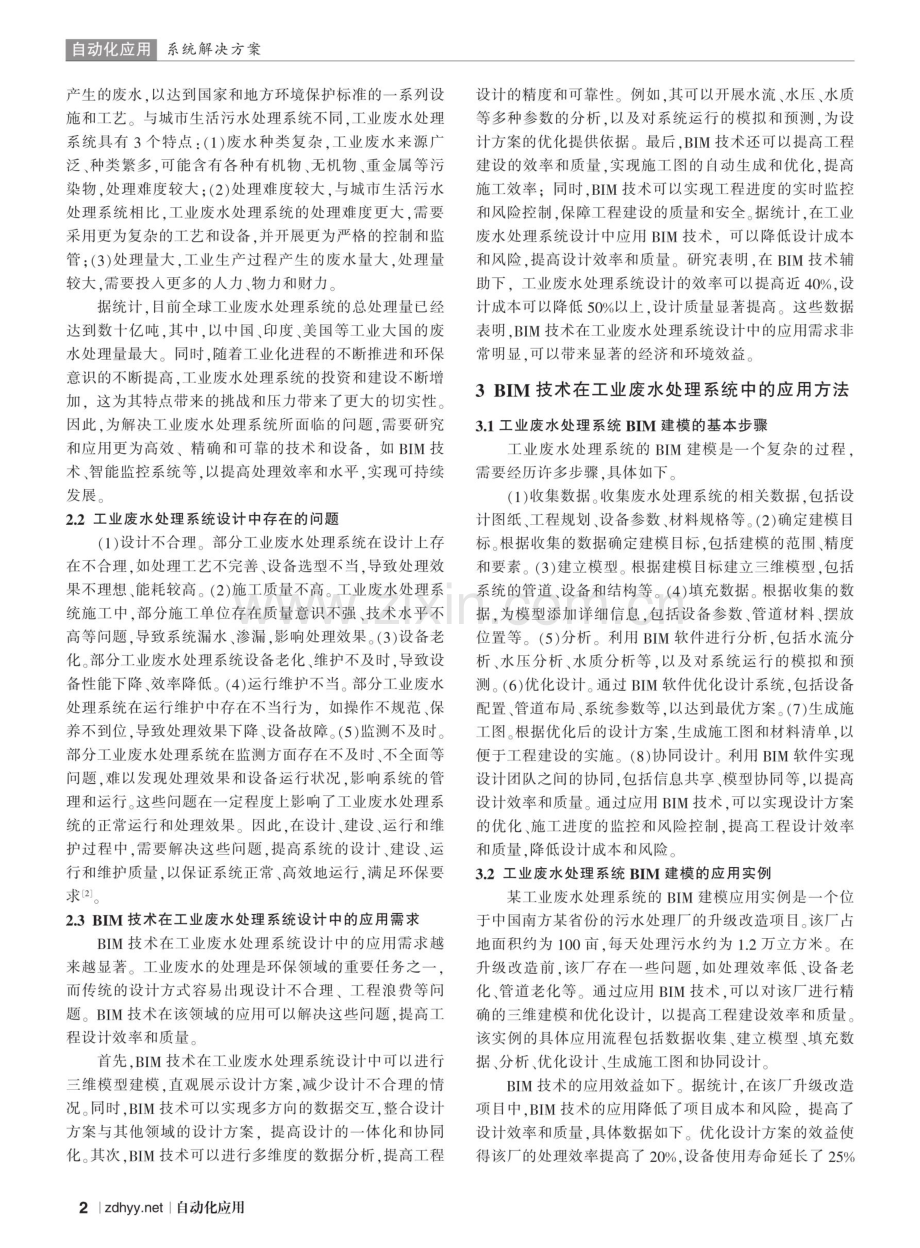 BIM技术在工业废水处理系统中的应用.pdf_第2页