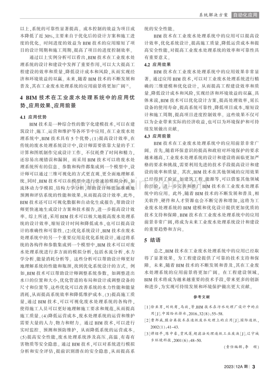 BIM技术在工业废水处理系统中的应用.pdf_第3页