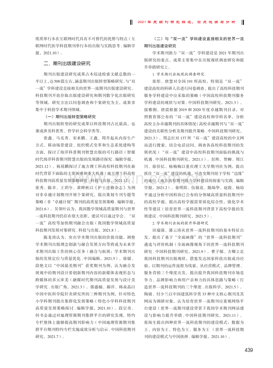 2021年期刊出版研究综述.pdf_第2页