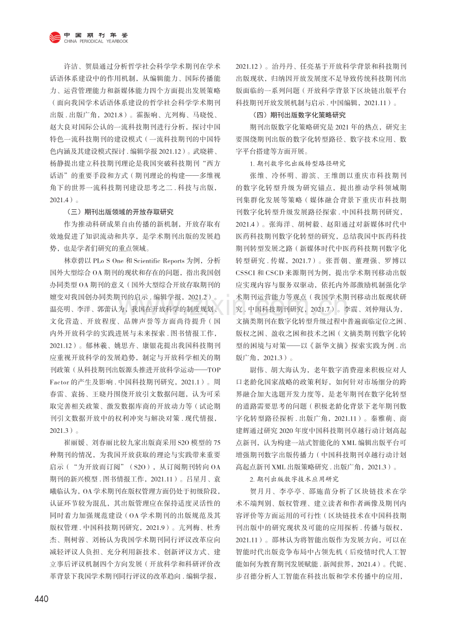 2021年期刊出版研究综述.pdf_第3页