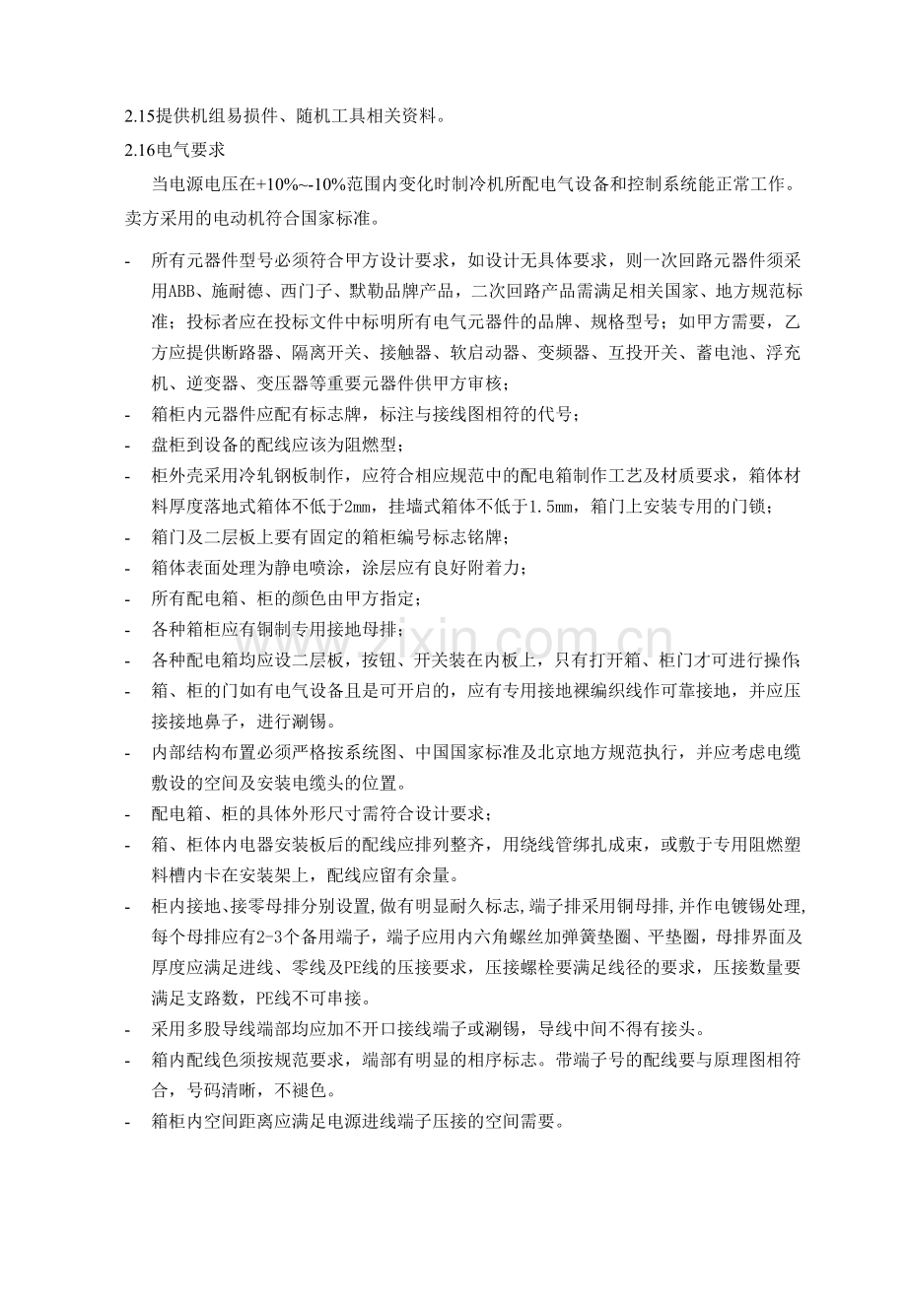 暖二期施工图二期暖通设备招标招标二期蒸汽冷机1.docx_第3页