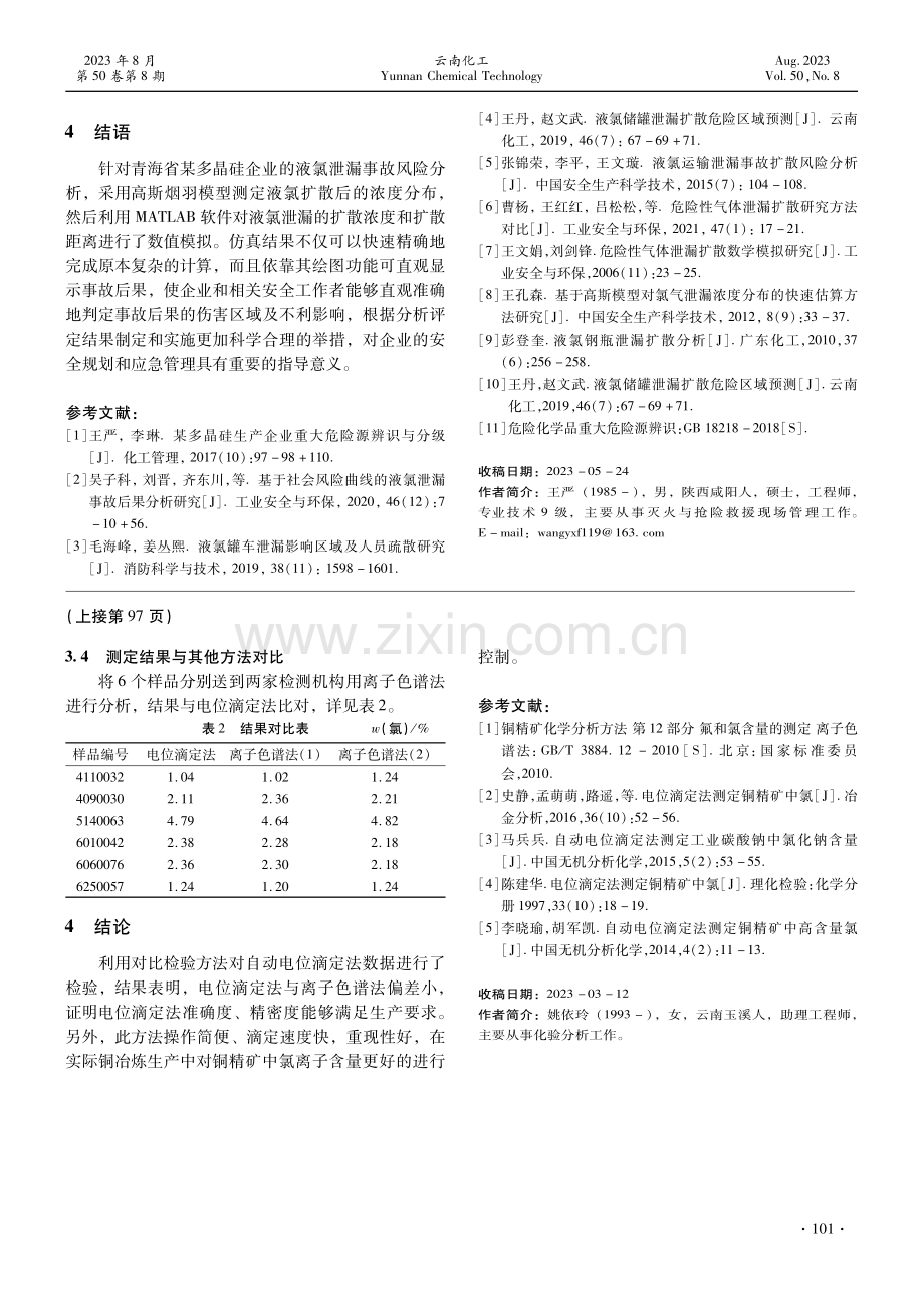 自动电位滴定法测定铜精矿中的氯.pdf_第3页