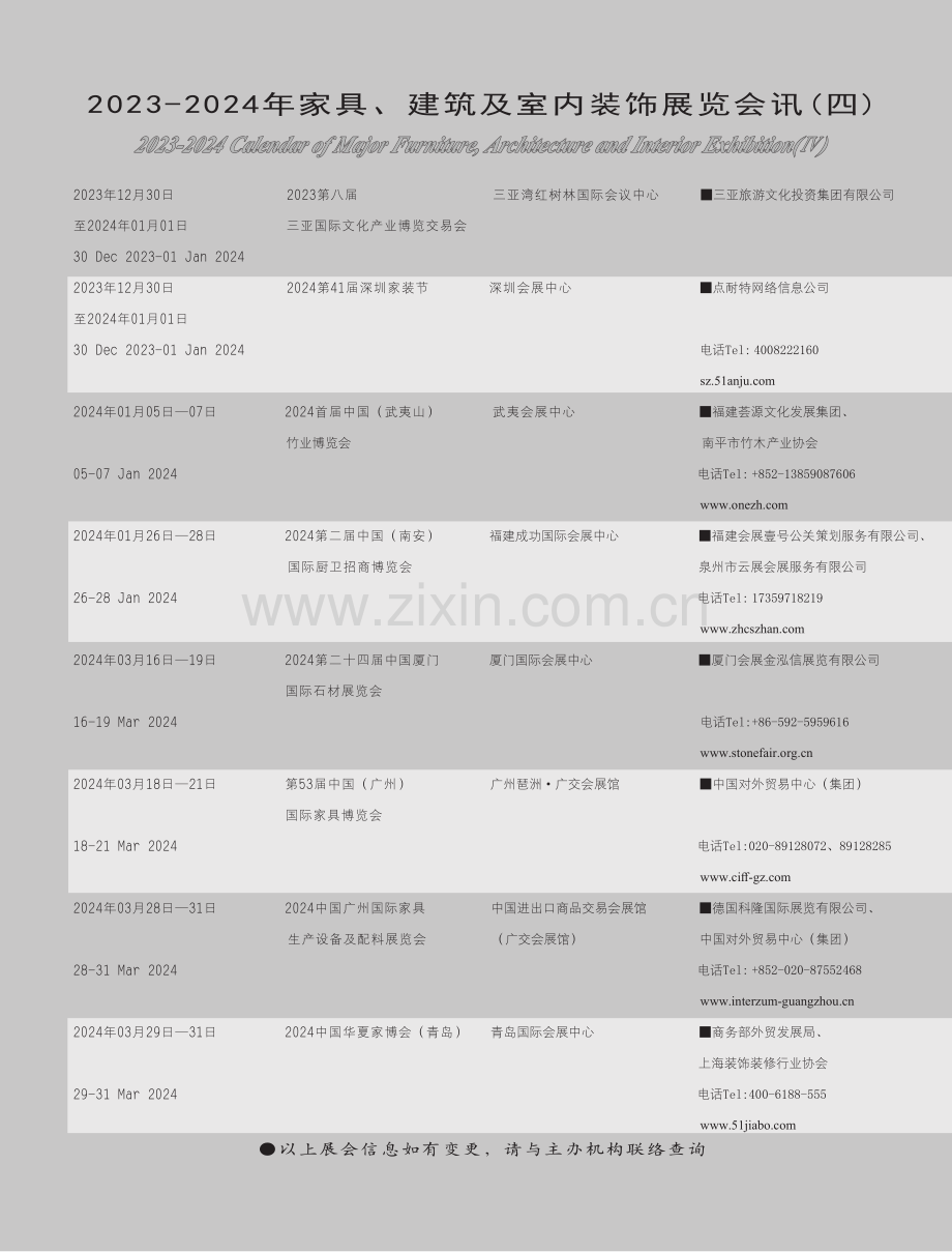 2023-2024年家具、建筑及室内装饰展览会讯（四）.pdf_第1页